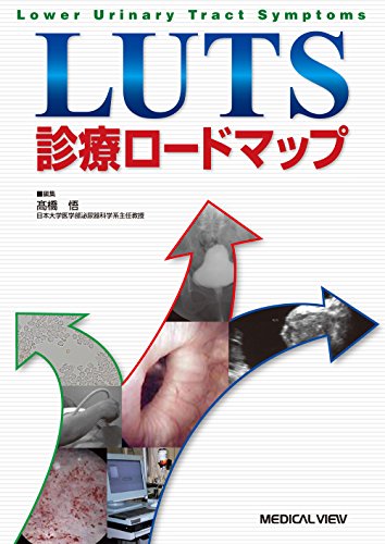PDFダウンロード LUTS診療ロードマップ バイ