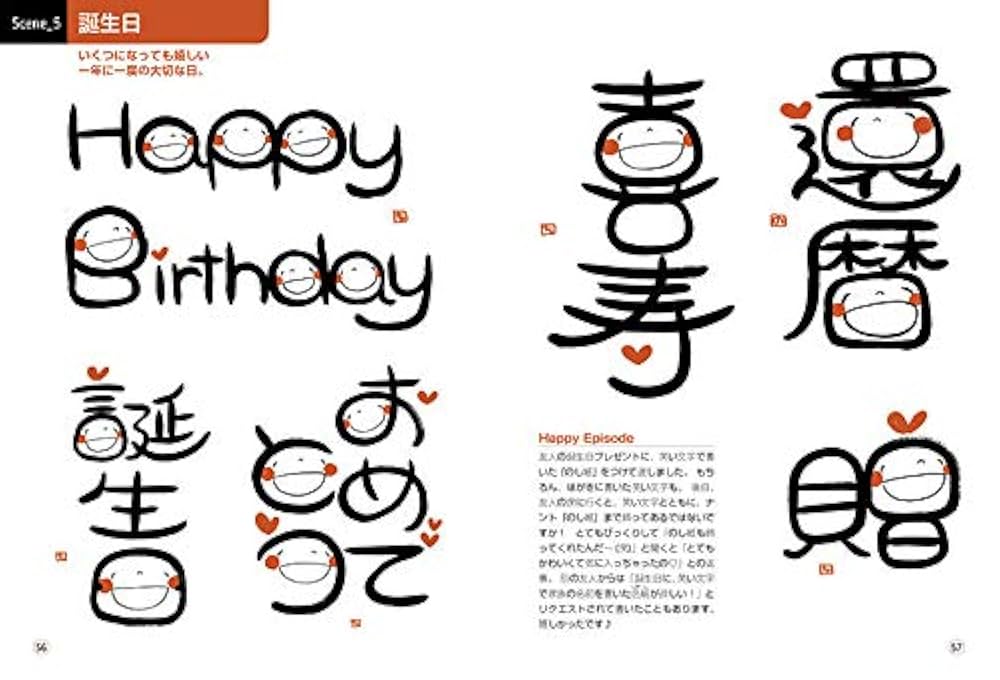 笑い文字」見本集 幸せを引き寄せる言葉たち | 廣江 まさみ