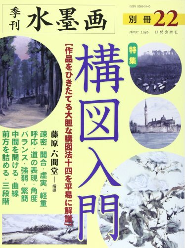 KoÌ„zu nyuÌ„mon: sakuhin o hikitateru daitan na