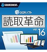 ソースネクスト ｜ 読取革命Ver.16 ｜ OCRソフト ｜ Windows対応