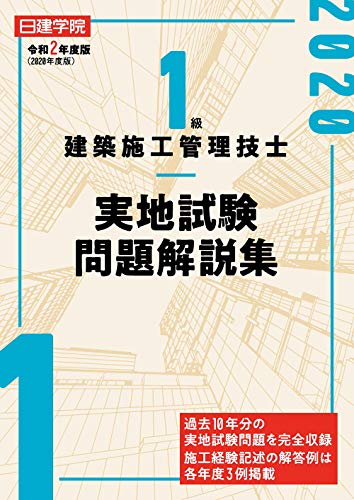 1級建築施工管理技士試験のおすすめ過去問集 学習法はコレです ケンチクキャンプ 1級建築施工管理技士試験のおすすめ過去問集 学習法はコレです ケンチクキャンプ