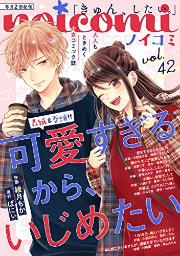 無料電子書籍アプリ noicomi vol.42 バイ