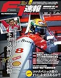 F1 (エフワン) 速報 2020 Rd (ラウンド) 03 CLASSICS モナコGP (グランプリ) 号 [雑誌] F1速報