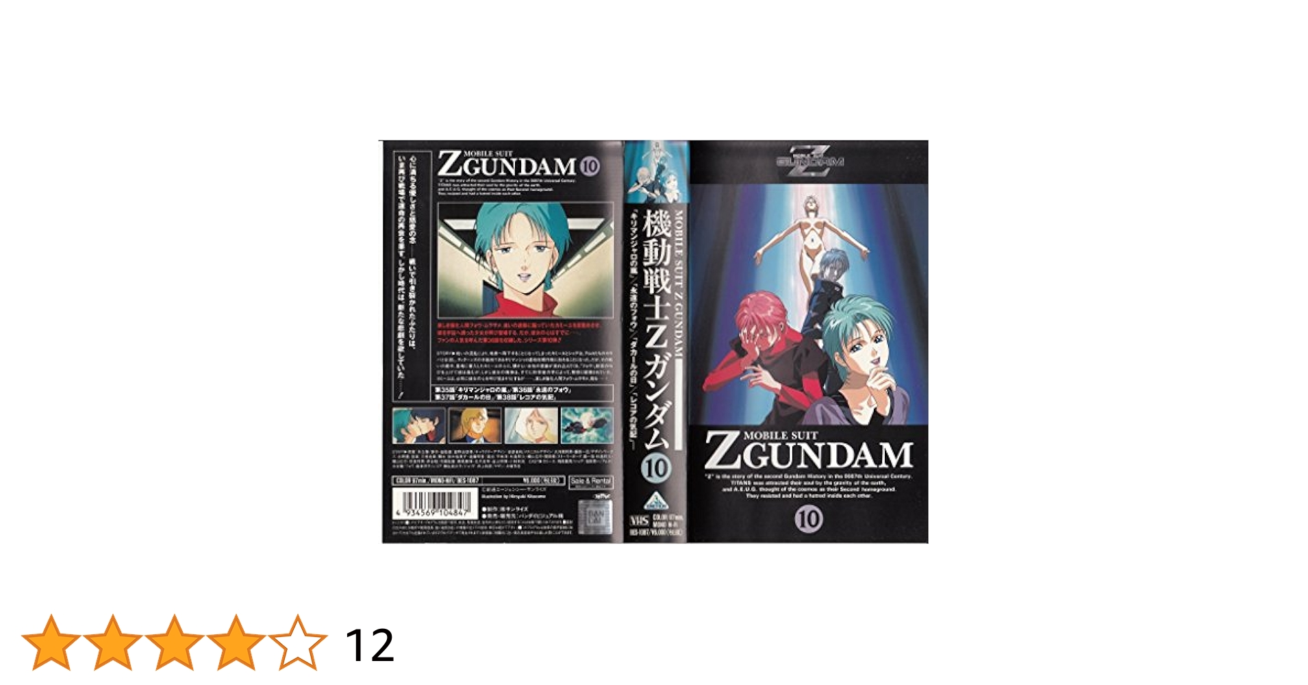 機動戦士Zガンダム 10 [DVD] wwzq1cm Amazon.co.jp: 機動戦士Zガンダム 10 [DVD] : 飛田展男, 池田