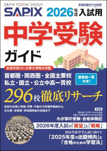 Amazon.com: SAPIX小学部: books, biography, latest update