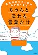 セール中のKindle本23：発達障害の子と親の心が軽くなる　ちゃんと伝わる言葉かけ