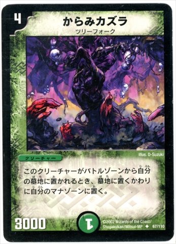 デュエルマスターズ からみカズラ Amazon.co.jp: デュエルマスターズ/DM-01/67/U/からみカズラ