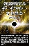  Darkmatter from backspace (Japanese Edition)