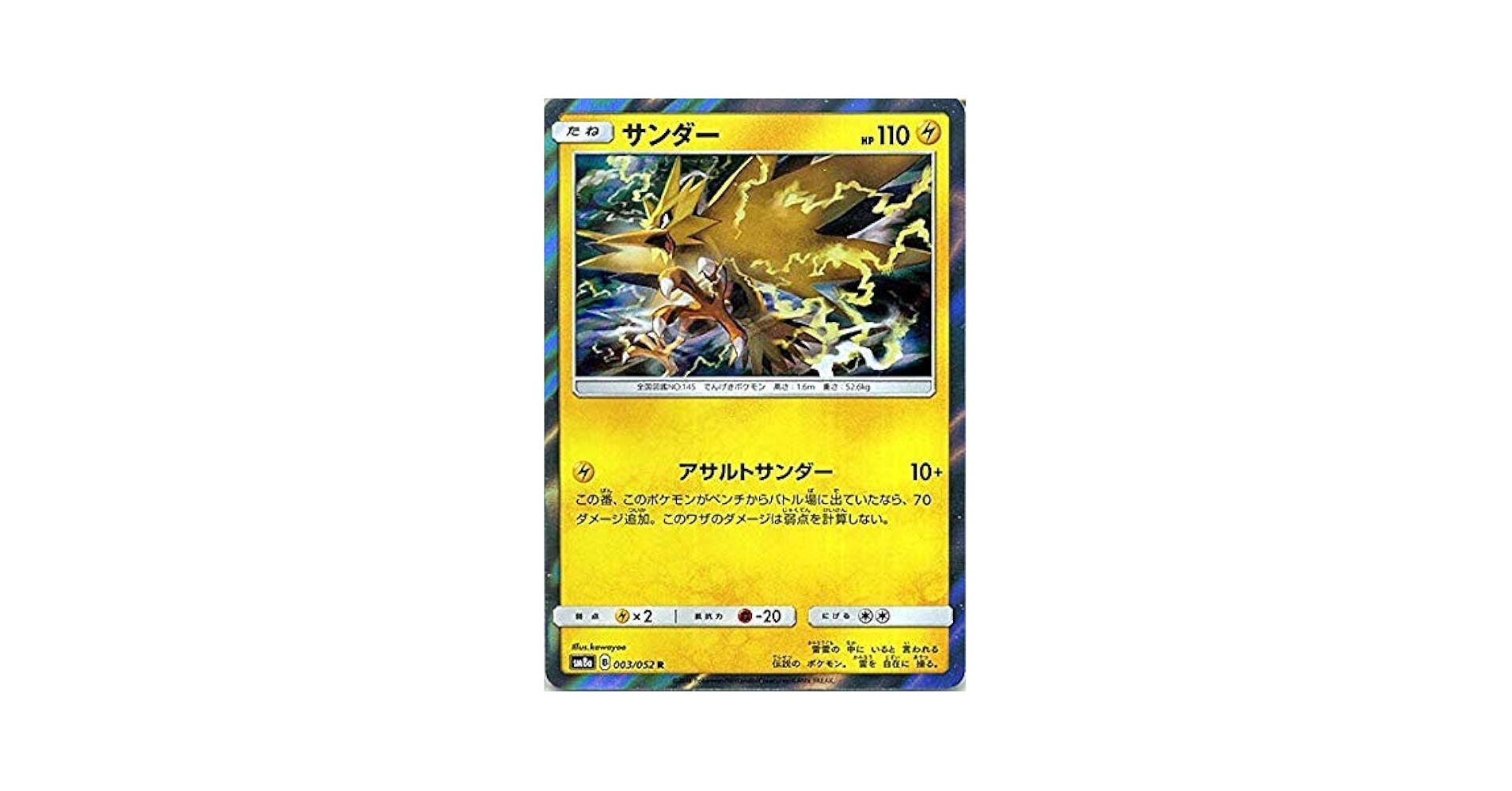 【良品-美品】サンダー ポケモンカード　web 046/048 1ED サンダー(web)【☆】{046/048}