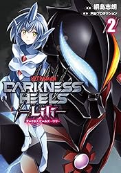 Amazon.co.jp: DARKNESS HEELS ‐Lili‐ 1 eBook : 綱島 志朗, 円谷