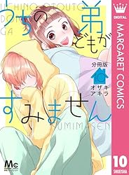 うちの弟どもがすみません 14 Amazon.co.jp: うちの弟どもがすみません 14 (マーガレット