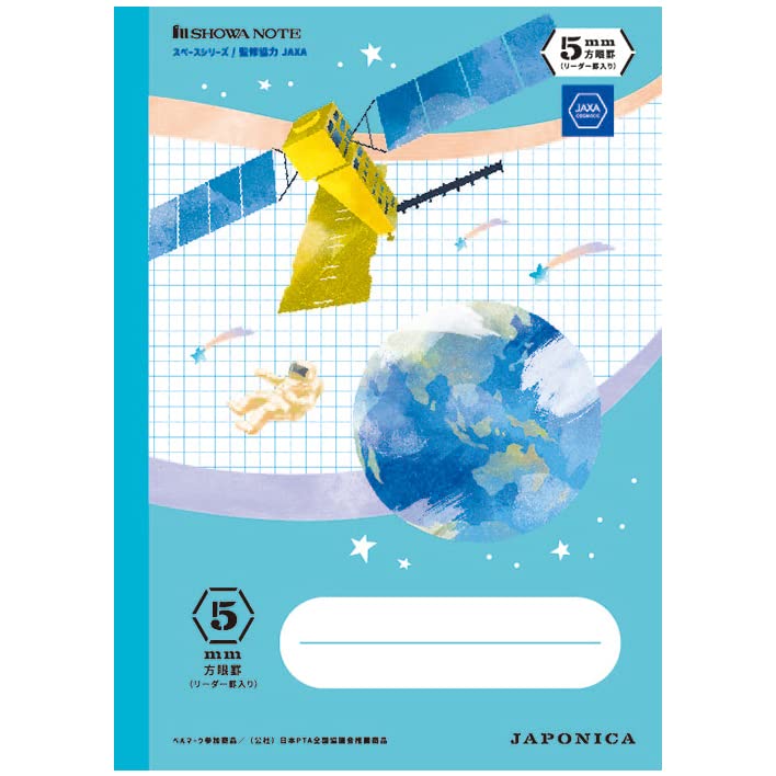 Amazon | ショウワノート ジャポニカ学習帳 宇宙編 5mm方眼ノート B5 5