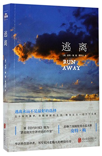 Runaway (Chinese Edition) [Chinese] 7559600670 Book Cover
