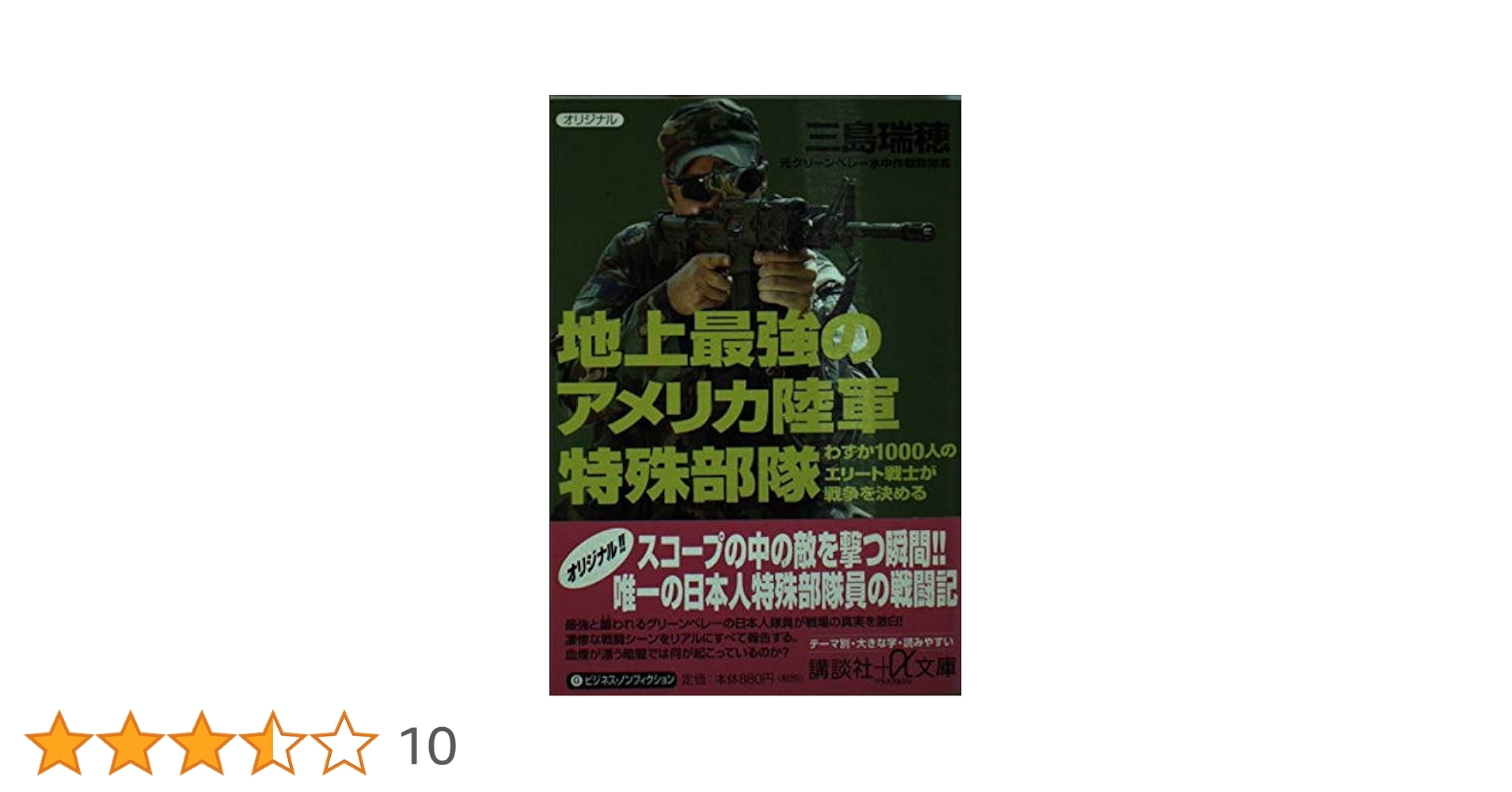 米陸軍 第1特殊任務部隊 戦史本 地上最強のアメリカ陸軍特殊部隊: わずか1000人のエリート戦士が