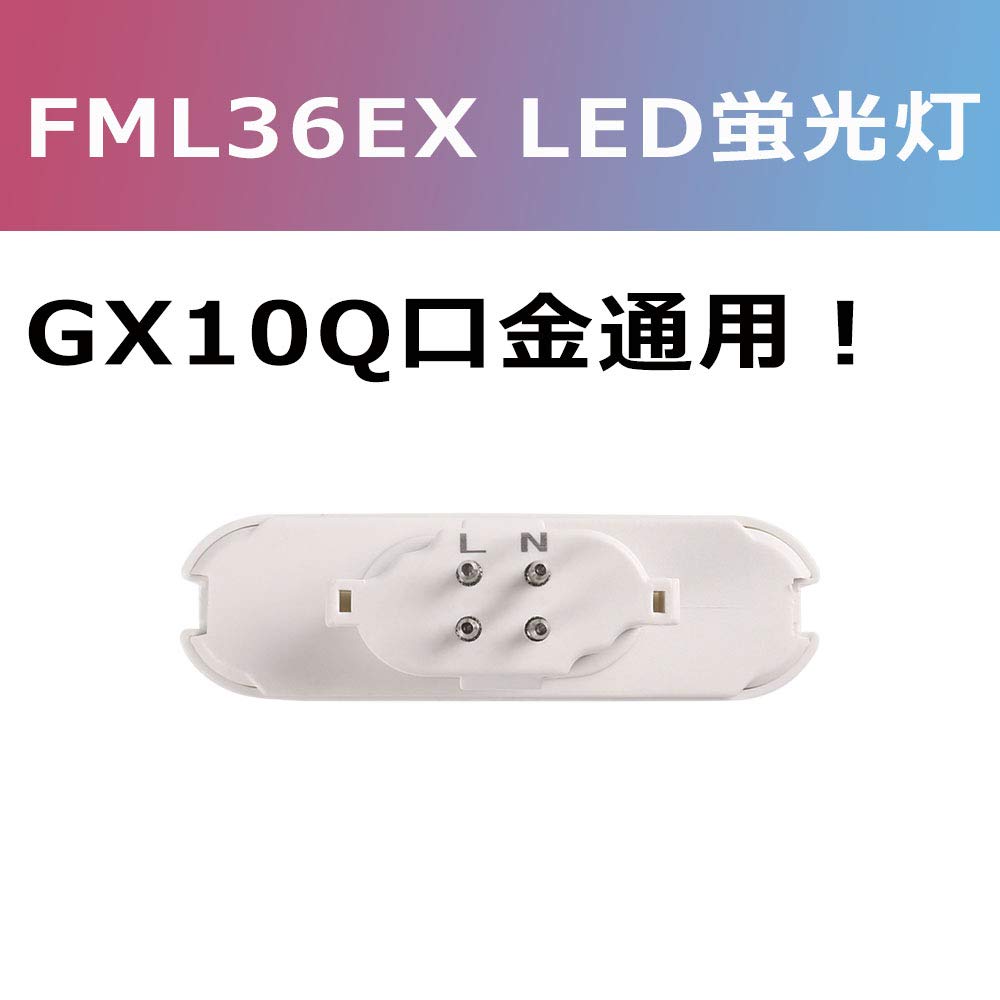 Amazon | ツイン蛍光灯 FML36EX ツイン2蛍光灯 36Wツイン2