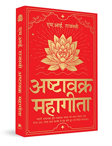 Image of Ashtavakra Mahagita (Hindi)