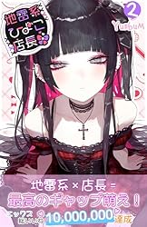 Amazon.co.jp: 地雷系ひよこ店長2: 最新改訂版 電子書籍