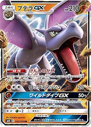 Amazon Co Jp ポケモンカードゲーム Sm11 045 094 プテラgx 闘 Rr ダブルレア 拡張パック ミラクルツイン ホビー 通販 Amazon Co Jp ポケモンカードゲーム Sm11 045 094 プテラgx 闘 Rr ダブルレア 拡張パック ミラクルツイン ホビー 通販