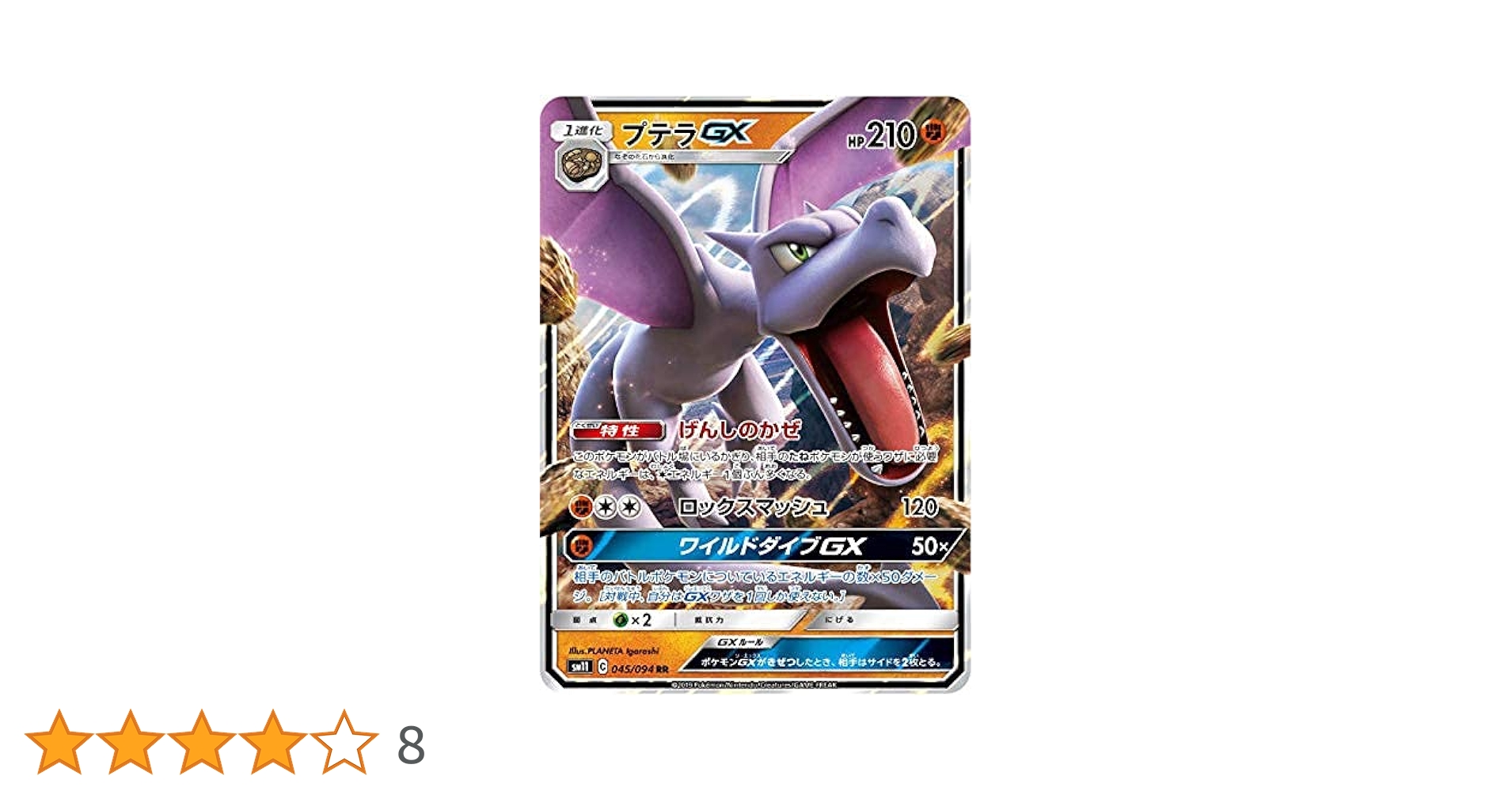 ポケモン　カード　プテラ　プレリリース Amazon.co.jp: ポケモンカードゲーム SM11 ミラクルツイン