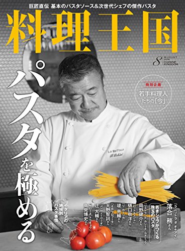 無料電子書籍 pdf 料理王国2018年08月号 (CUISINE KINGDOM) バイ