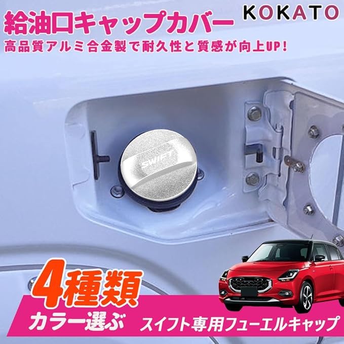 Amazon | KOKATO スズキに向け スイフト スイフトスポーツ ZC系 ZD系
