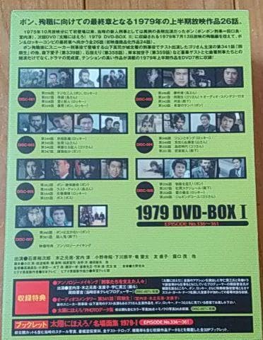 太陽にはえろ！ 1979 DVD-BOX 太陽にほえろ!1979 DVD-BOX Ⅰ - メルカリ