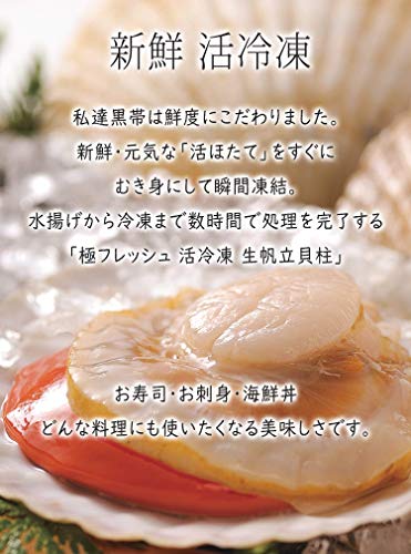 黒帯 お刺身 生ほたて 北海道 天然 帆立 むき身 ノンドリップ製法 個別凍結 ギフト化粧箱入 40-60個入 1kg の商品画像 1