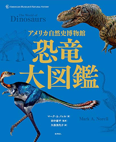 無料電子書籍 pdf アメリカ自然史博物館 恐竜大図鑑 バイ