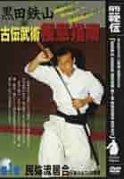 Amazon.co.jp: 古流武術 極意指南 第1巻 民弥流居合 [DVD