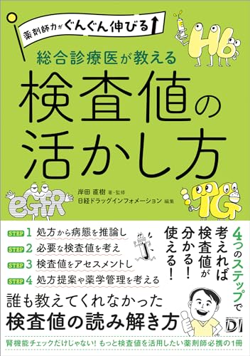 Amazon.co.jp: 日経ドラッグインフォメーション: 本、バイオグラフィー
