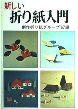 Tankobon Hardcover Atarashii Origami Nyu¯mon Book