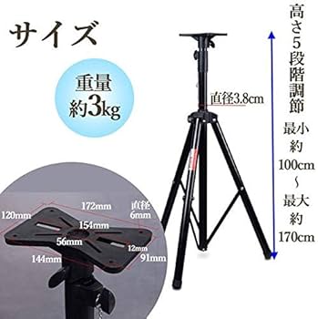 Amazon | LED投光器/大型スピーカー用スタンド 三脚 110cm ～ 180cm