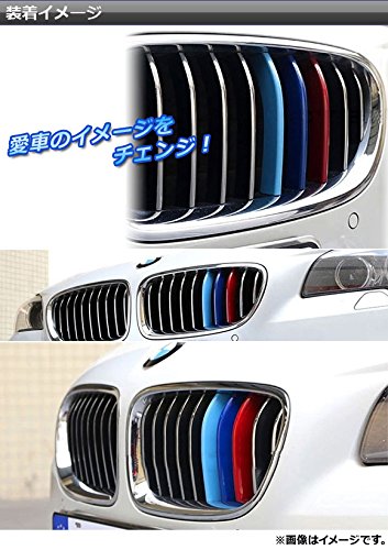 Amazon | AP フロントグリルカバー 3色 Mカラー 11本用 AP-BMW-FGC