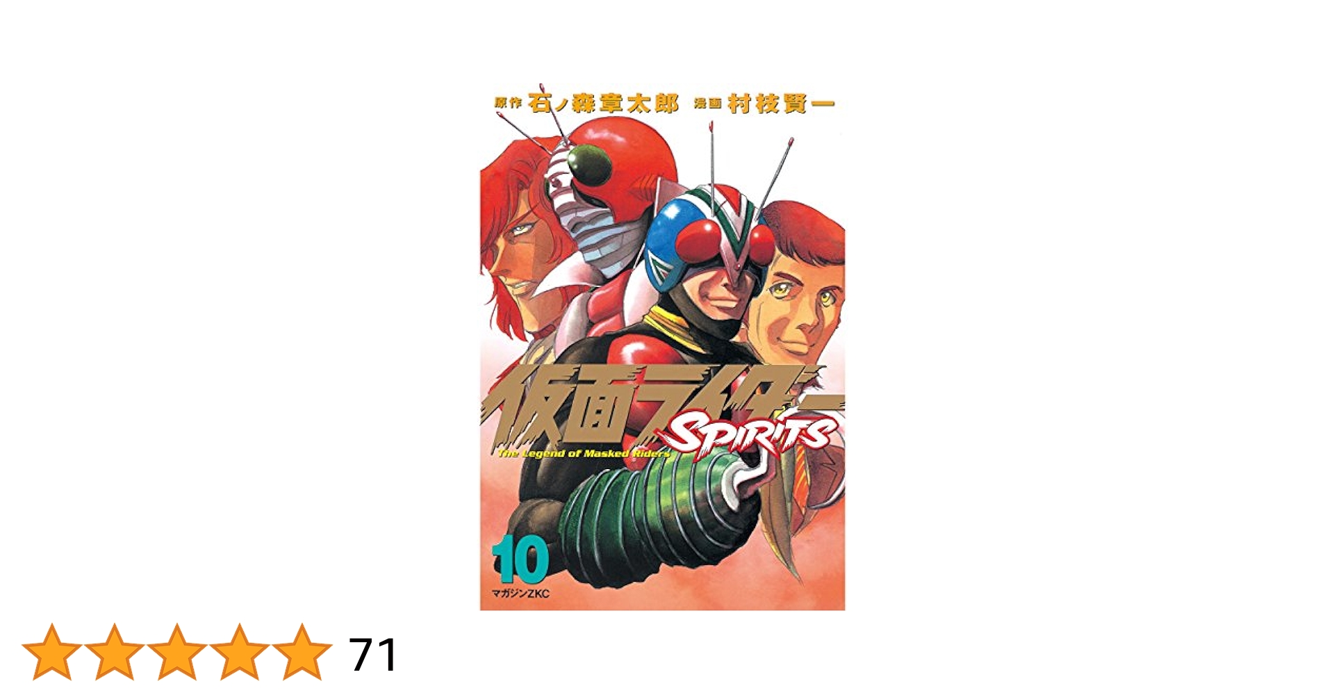 専用のためご購入頂けません。 仮面ライダーSPIRITS（7） (月刊少年マガジンコミックス