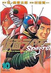 仮面ライダーSPIRITS（16） (月刊少年マガジン