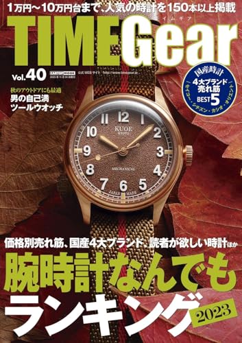  TIME Gear(タイムギア) vol.40