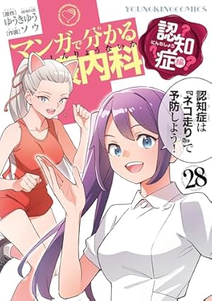 Amazon.co.jp: マンガで分かる心療内科 14巻 (コミック(YKコミックス