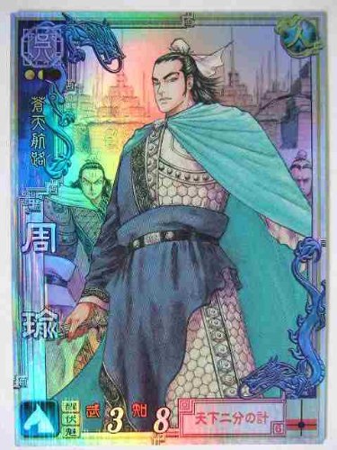 Amazon.co.jp: 三国志大戦3 LE030 LE周瑜 : おもちゃ