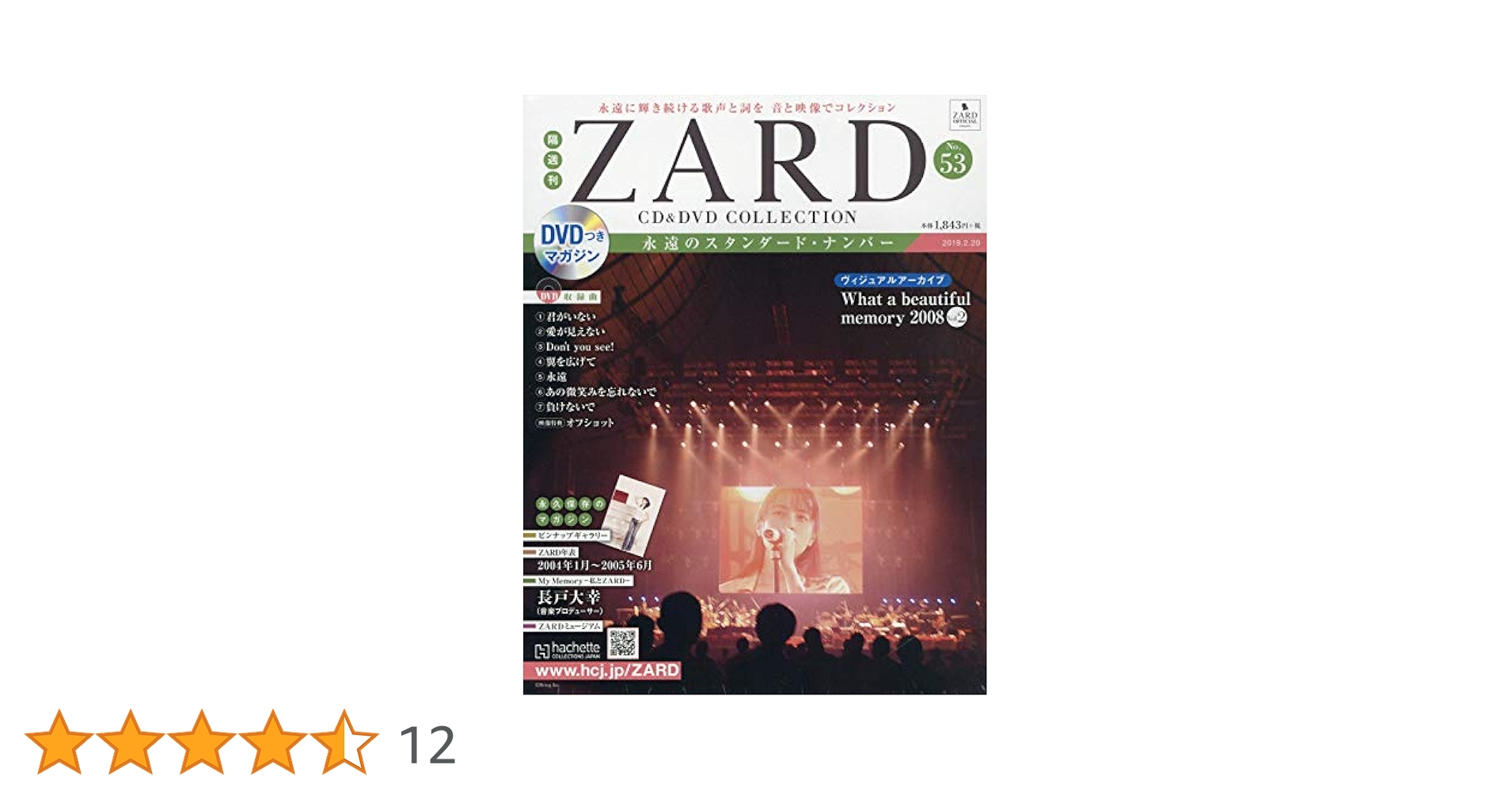 Amazon.co.jp: 隔週刊ZARD CD&DVDコレクション(53) 2019年 2/20