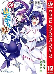 ゆらぎ荘の幽奈さん 11 Amazon.co.jp: ゆらぎ荘の幽奈さん カラー版 11 (ジャンプコミックス