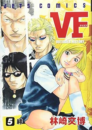 Amazon.co.jp: VF アウトサイダーヒストリー 5 (ジェッツコミックス