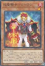 遊戯王 - 即日発送！【焔聖騎士】えんせいきし　デッキ　遊戯王 Amazon.co.jp: 遊戯王 ROTD-JP014 焔聖騎士－オリヴィエ (日本語