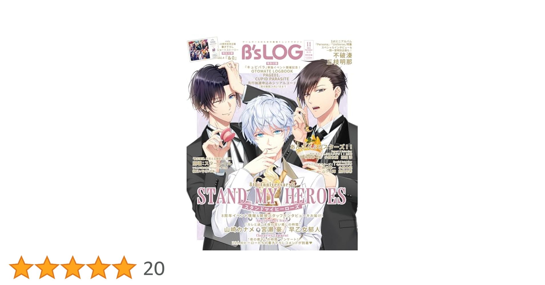 B'sLOG  ビーズログ　2024年11月号 新品未開封　10冊セット B's-LOG (ビーズログ) 2024年4月号 (発売日2024年02月20日