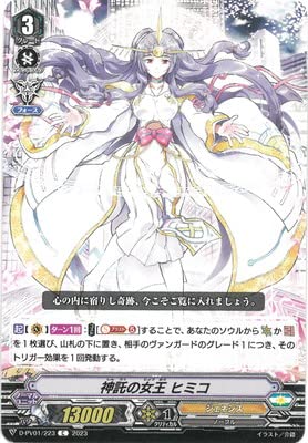 ヴァンガード　神託の女王ヒミコ Amazon.co.jp: カードファイト!! ヴァンガード D-PV01/223 神託の女王