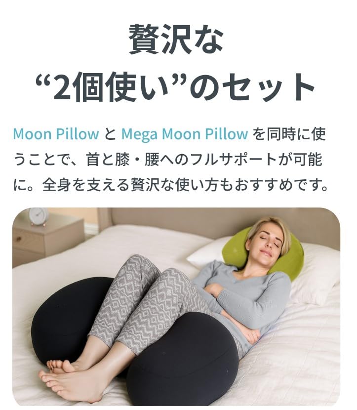 Amazon｜Yogibo Mega Moon Pillow ヨギボー メガムーンピロー ライト 