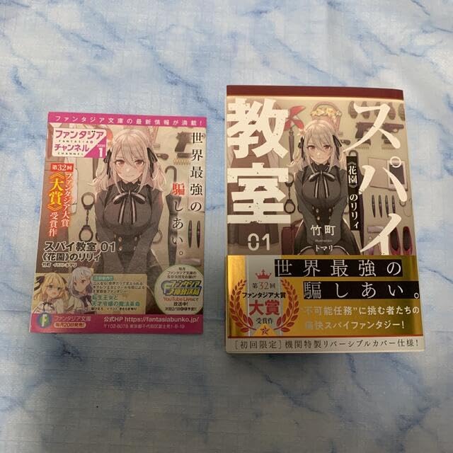 Amazon.co.jp: スパイ教室1巻初版帯付き : おもちゃ