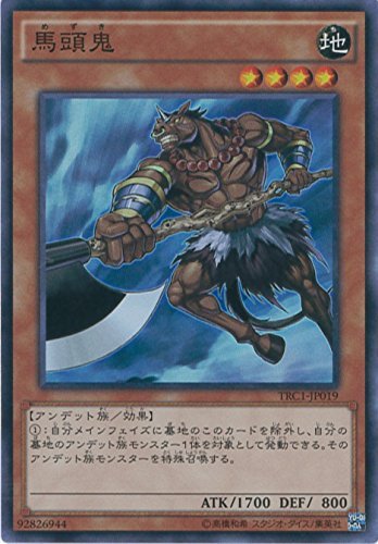 Amazon.co.jp: 遊戯王カード TRC1-JP019 馬頭鬼 スーパーレア 遊戯王