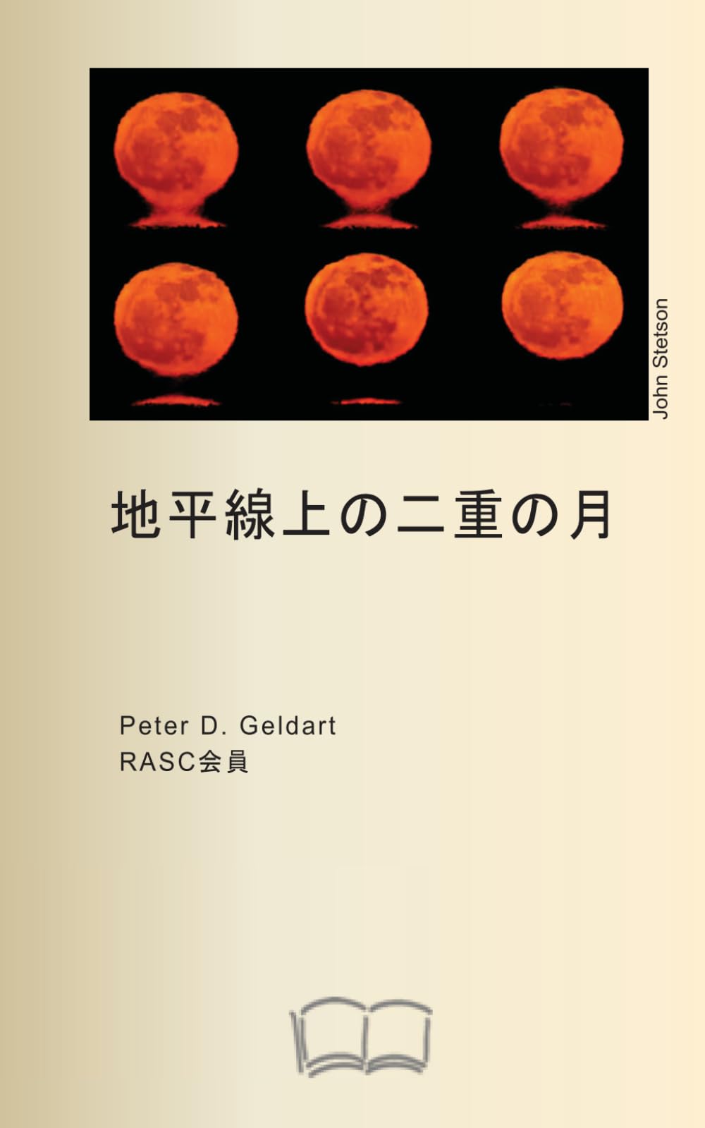 地平線上の二重の月