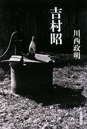 Amazon.co.jp: 川西 政明: 本、バイオグラフィー、最新アップデート