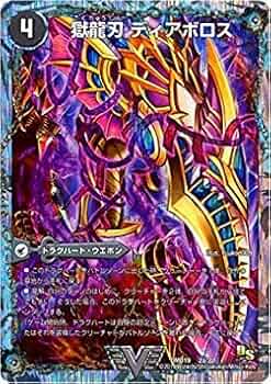 Amazon.co.jp: デュエルマスターズ/DMD-19/2/VC/獄龍刃 ディアボロス